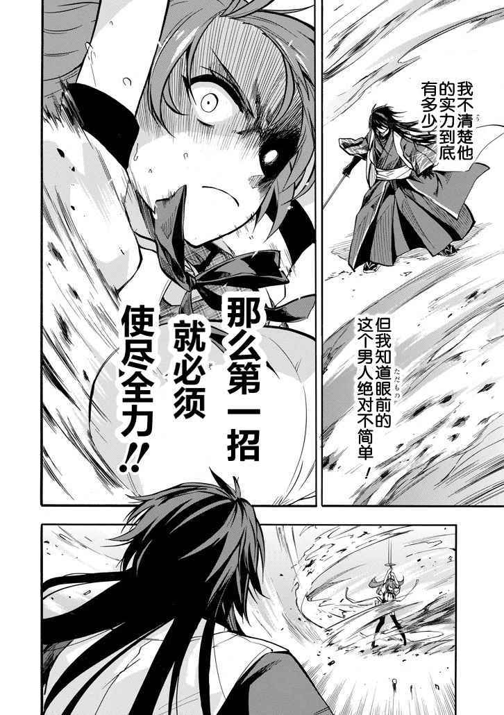 《落第骑士的英雄谭》漫画 040话