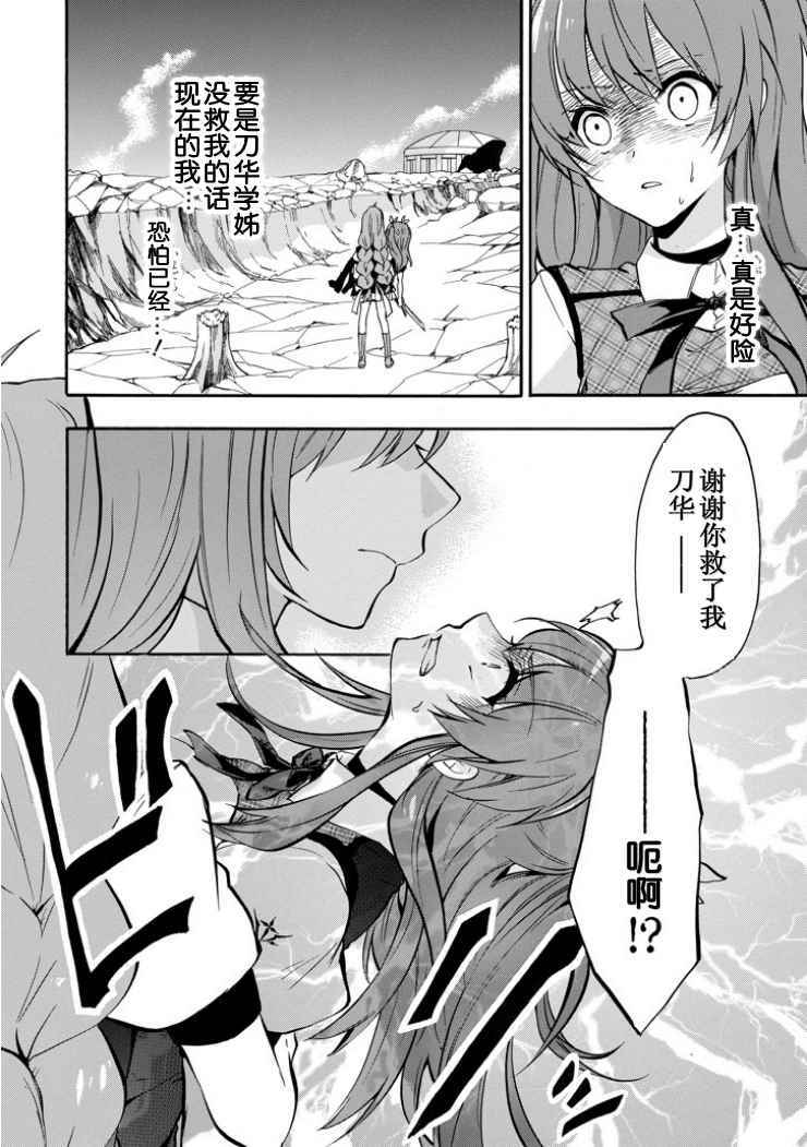 《落第骑士的英雄谭》漫画 040话