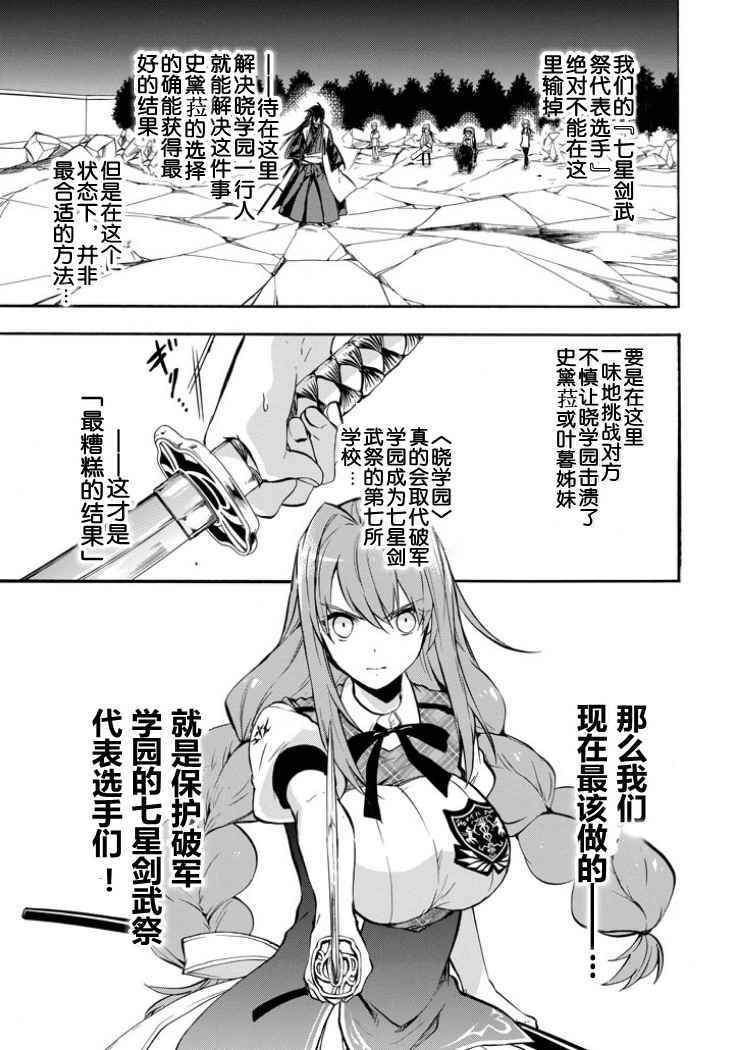 《落第骑士的英雄谭》漫画 040话