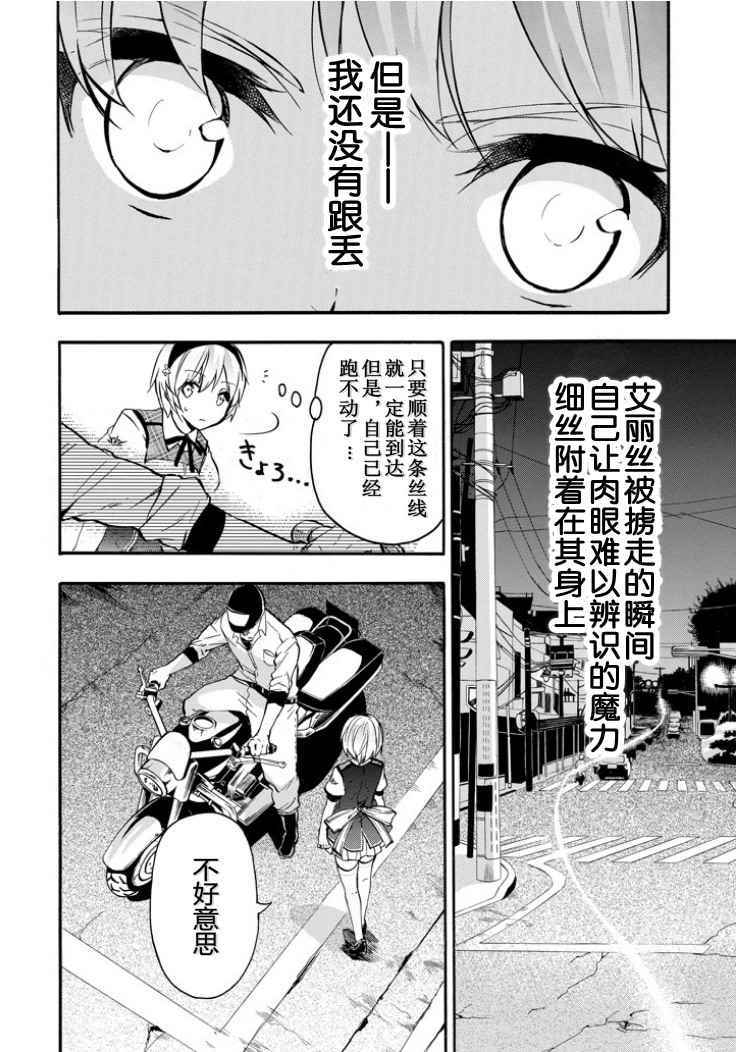 《落第骑士的英雄谭》漫画 040话