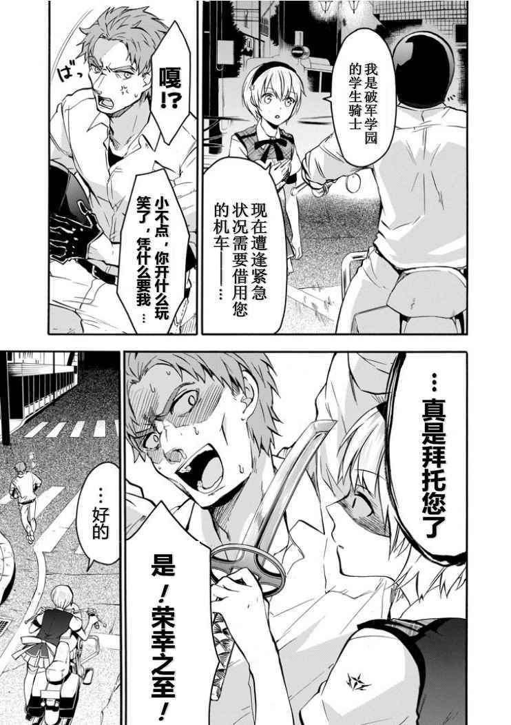 《落第骑士的英雄谭》漫画 040话