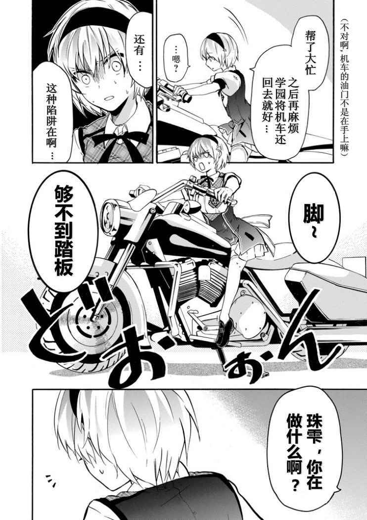 《落第骑士的英雄谭》漫画 040话