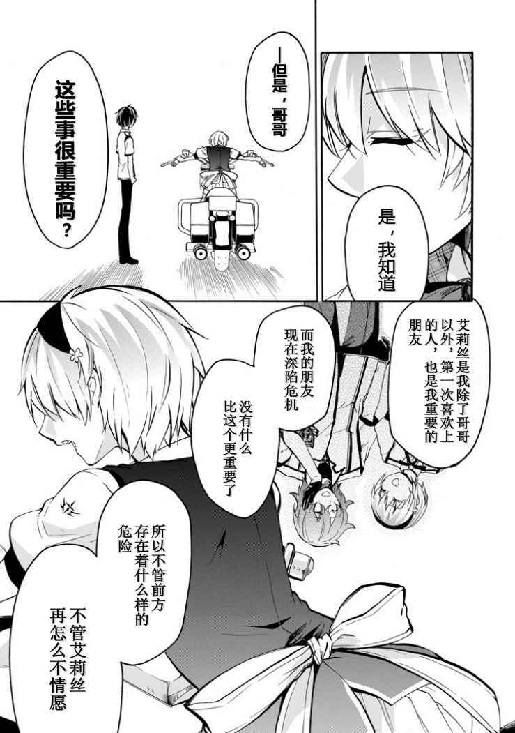 《落第骑士的英雄谭》漫画 040话