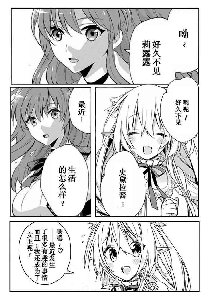 《落第骑士的英雄谭》漫画 040话