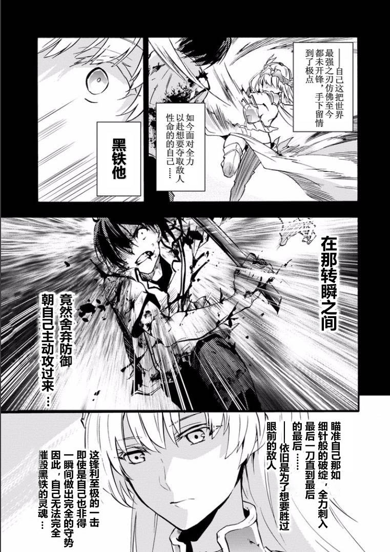 《落第骑士的英雄谭》漫画 044话