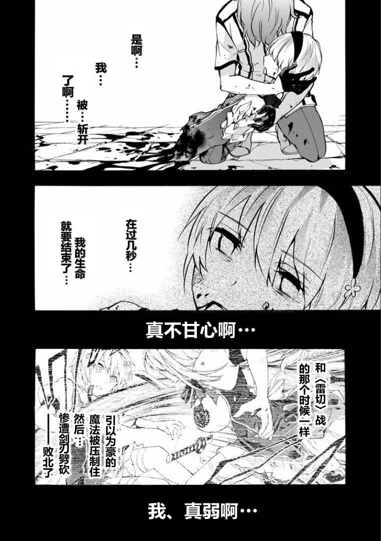 《落第骑士的英雄谭》漫画 044话