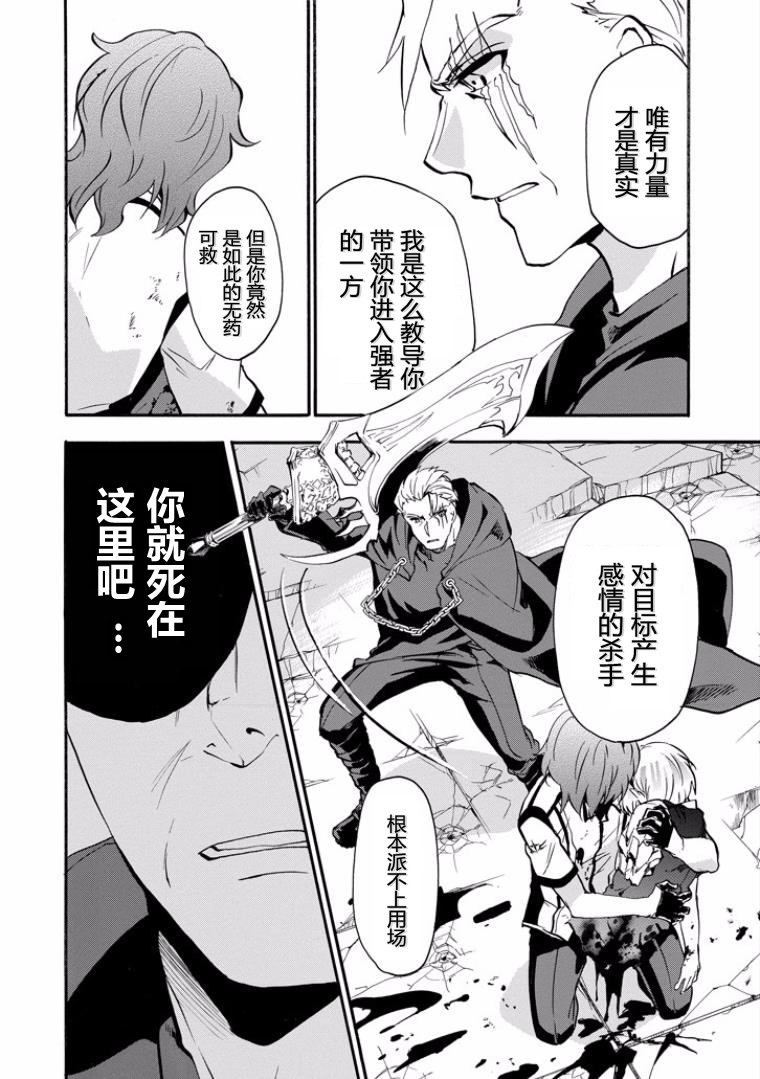 《落第骑士的英雄谭》漫画 044话