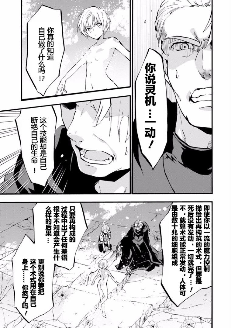 《落第骑士的英雄谭》漫画 044话