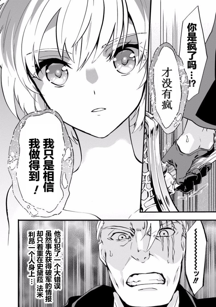 《落第骑士的英雄谭》漫画 044话