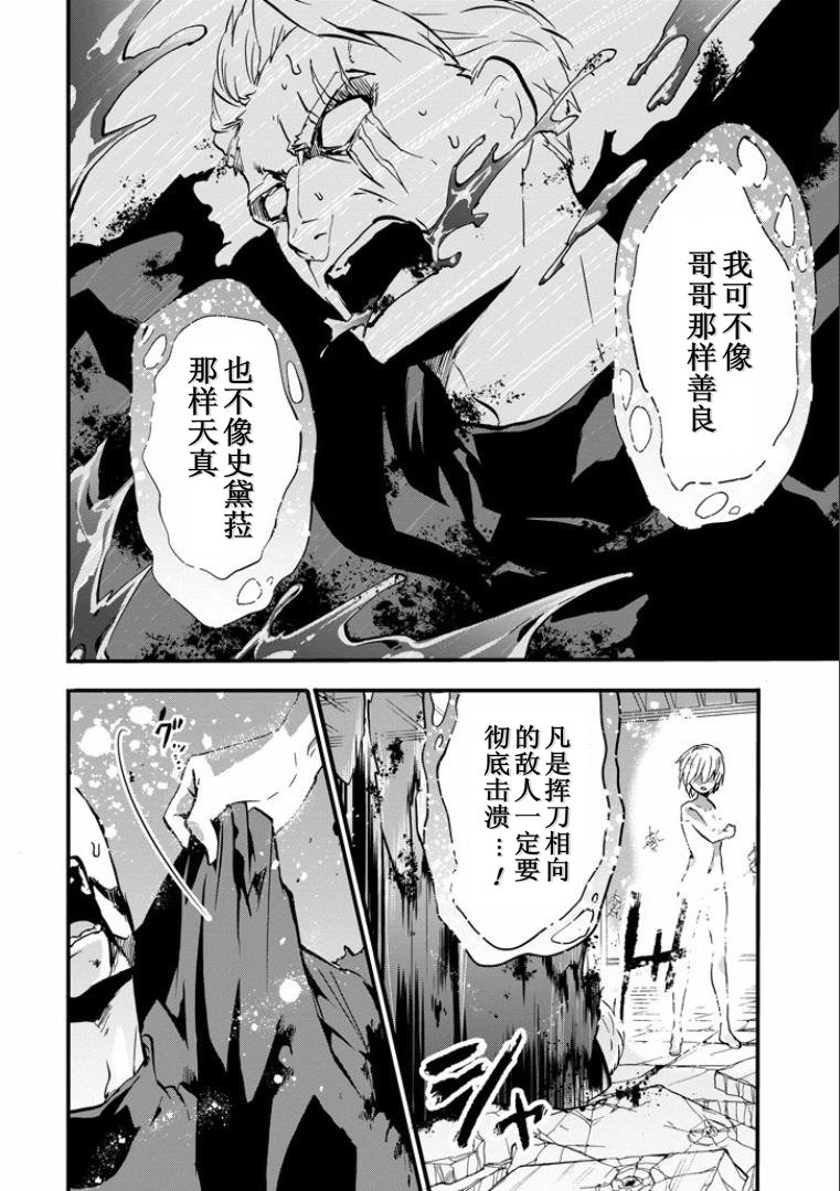 《落第骑士的英雄谭》漫画 044话