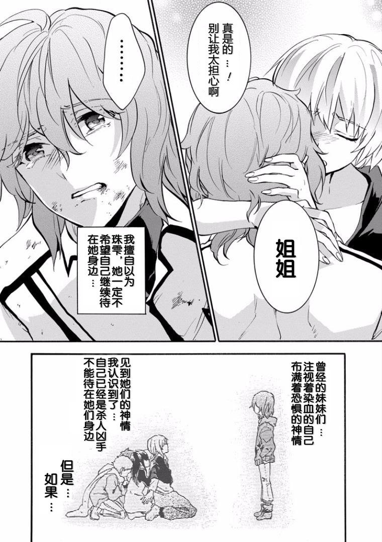 《落第骑士的英雄谭》漫画 044话