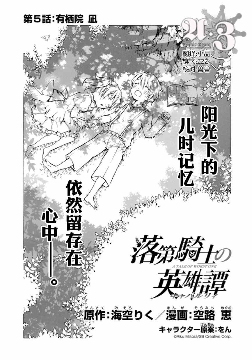 《落第骑士的英雄谭》漫画 005集