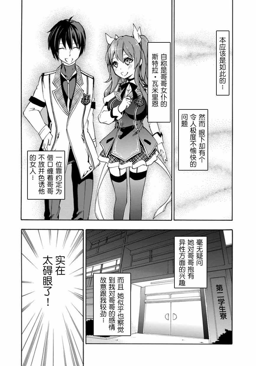 《落第骑士的英雄谭》漫画 005集