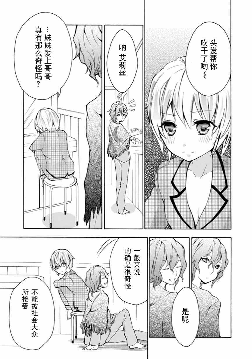 《落第骑士的英雄谭》漫画 005集