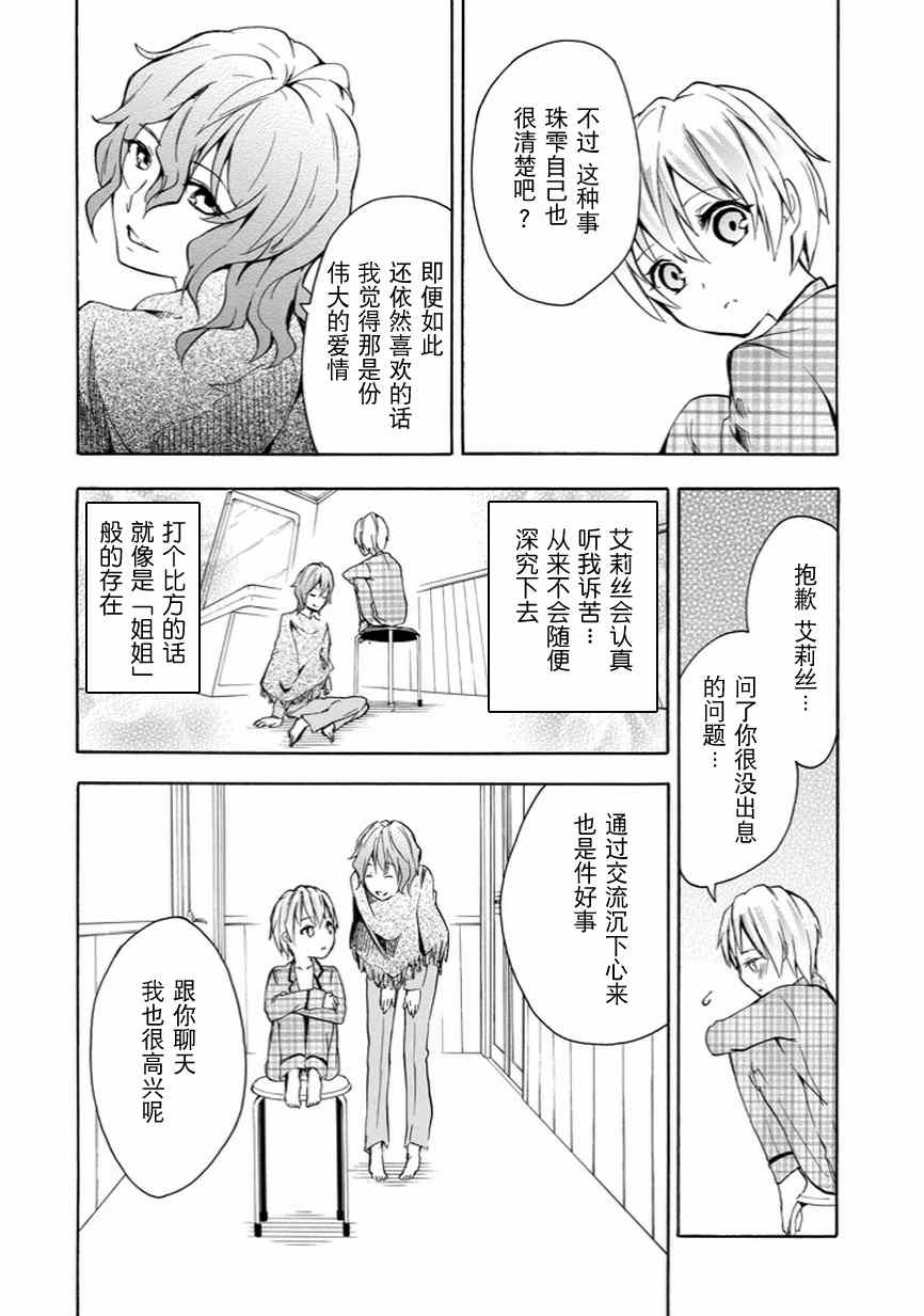 《落第骑士的英雄谭》漫画 005集