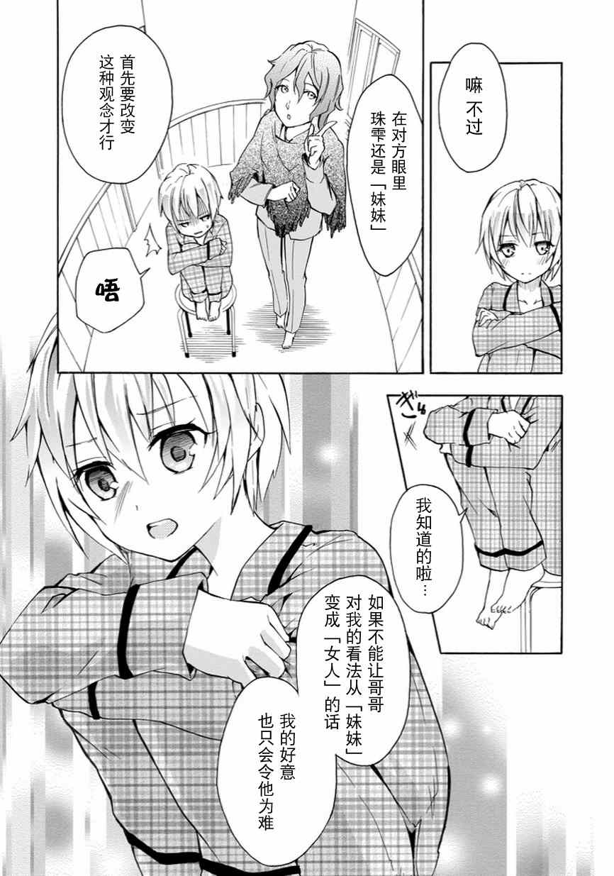 《落第骑士的英雄谭》漫画 005集