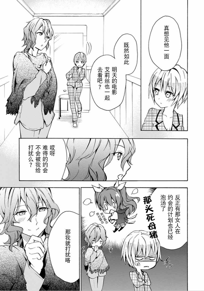 《落第骑士的英雄谭》漫画 005集