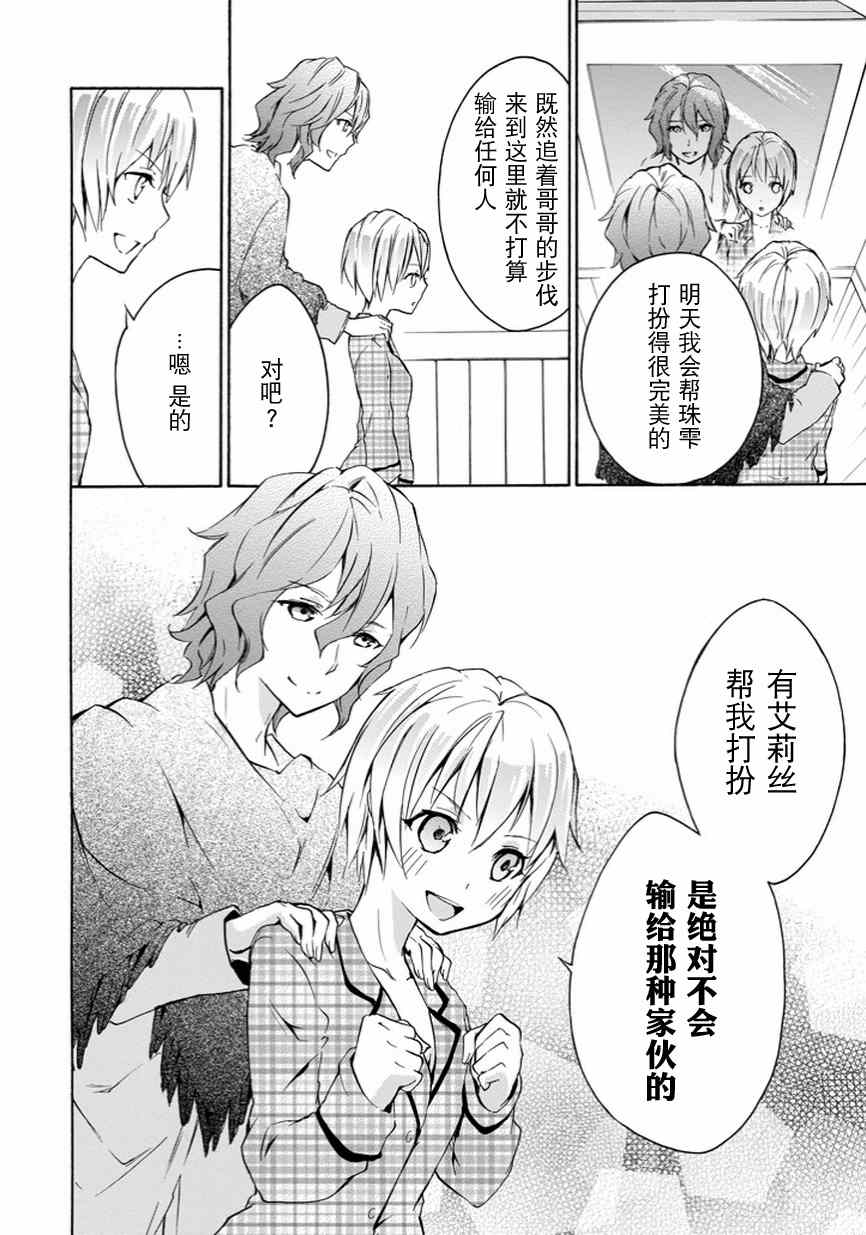 《落第骑士的英雄谭》漫画 005集