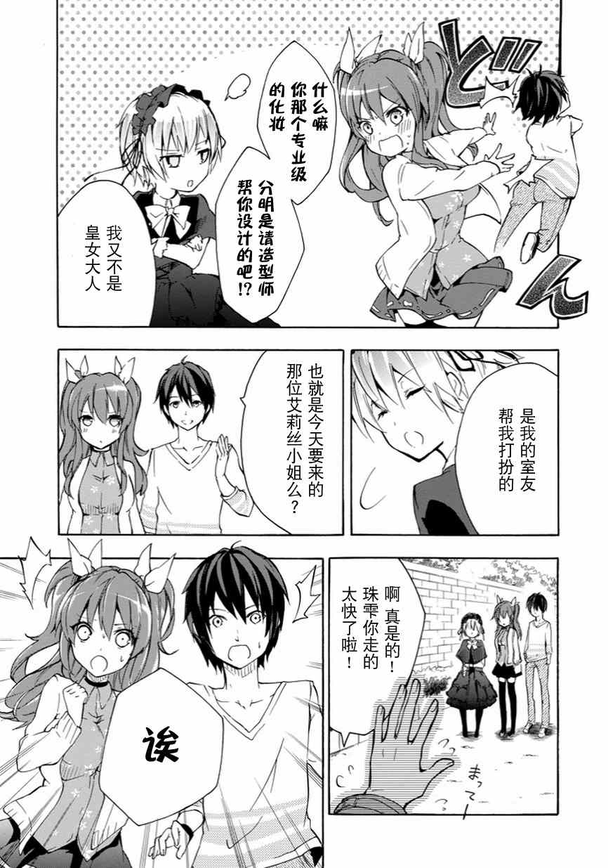 《落第骑士的英雄谭》漫画 005集