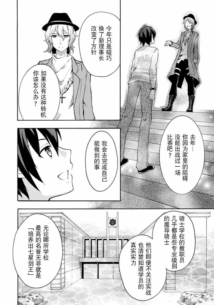 《落第骑士的英雄谭》漫画 005集