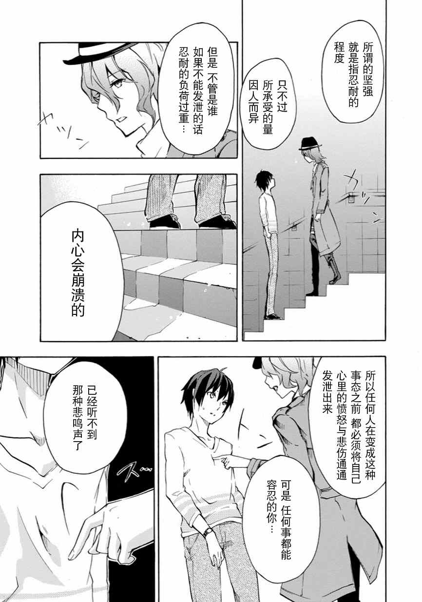 《落第骑士的英雄谭》漫画 005集