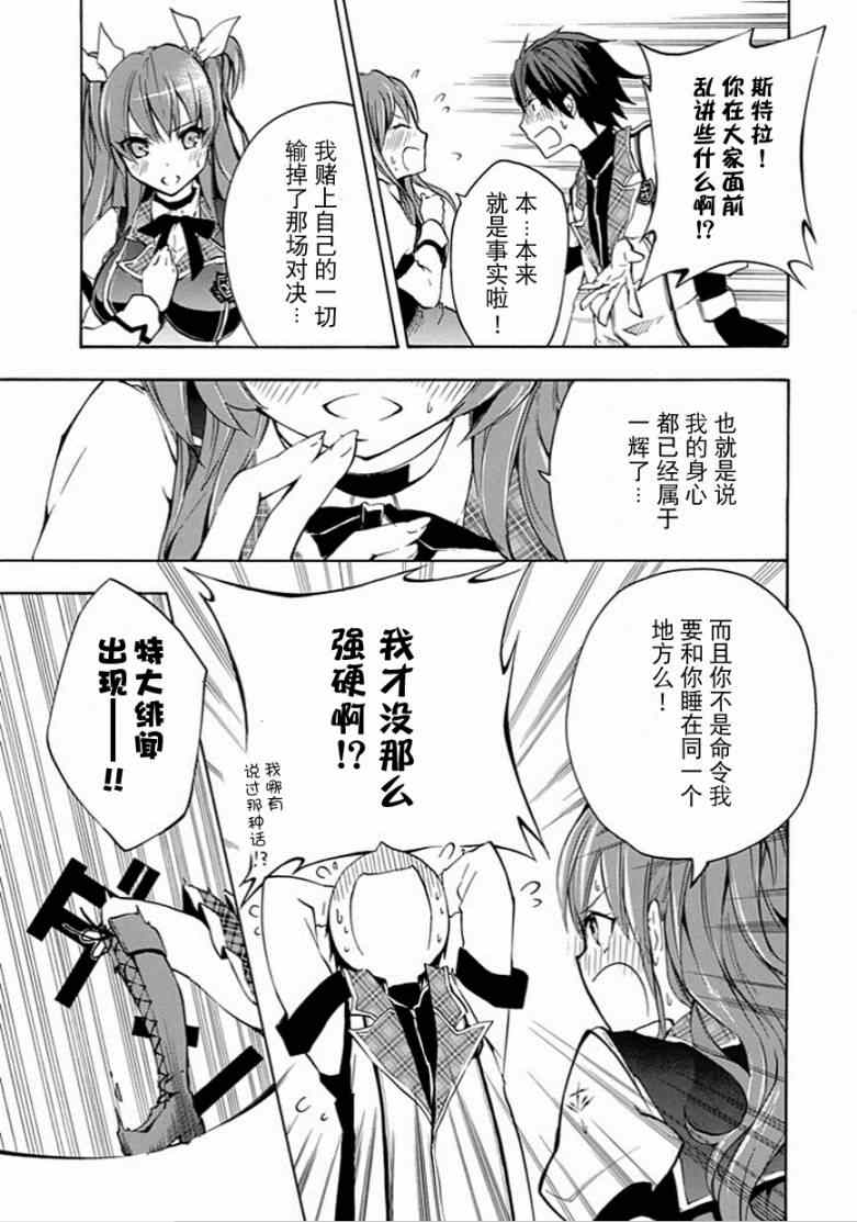 《落第骑士的英雄谭》漫画 004集