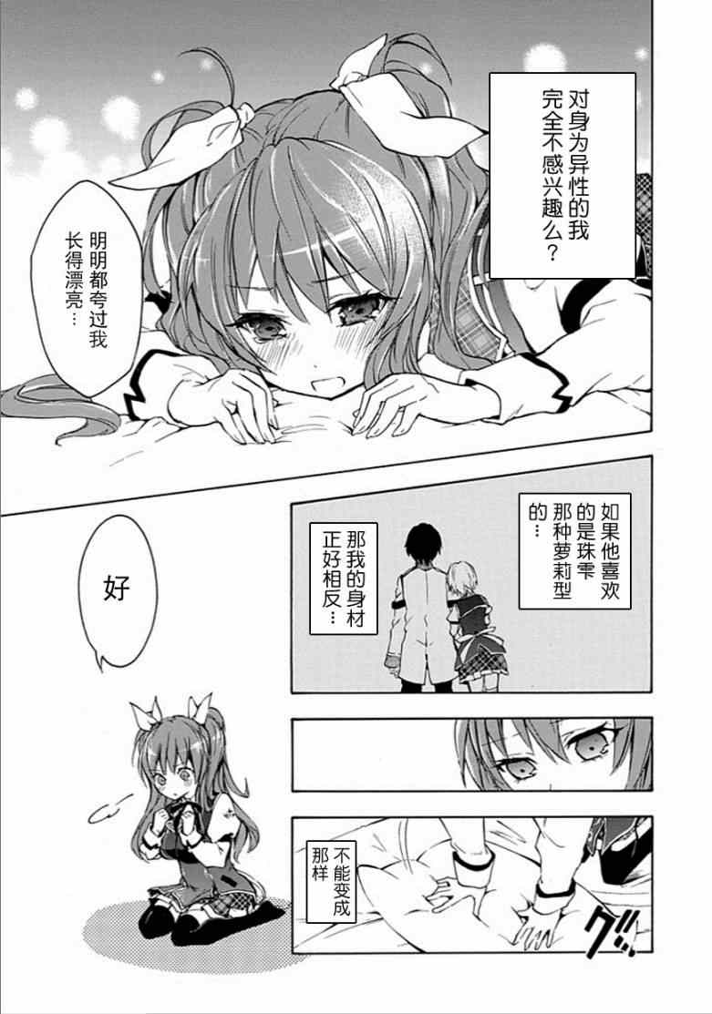 《落第骑士的英雄谭》漫画 004集