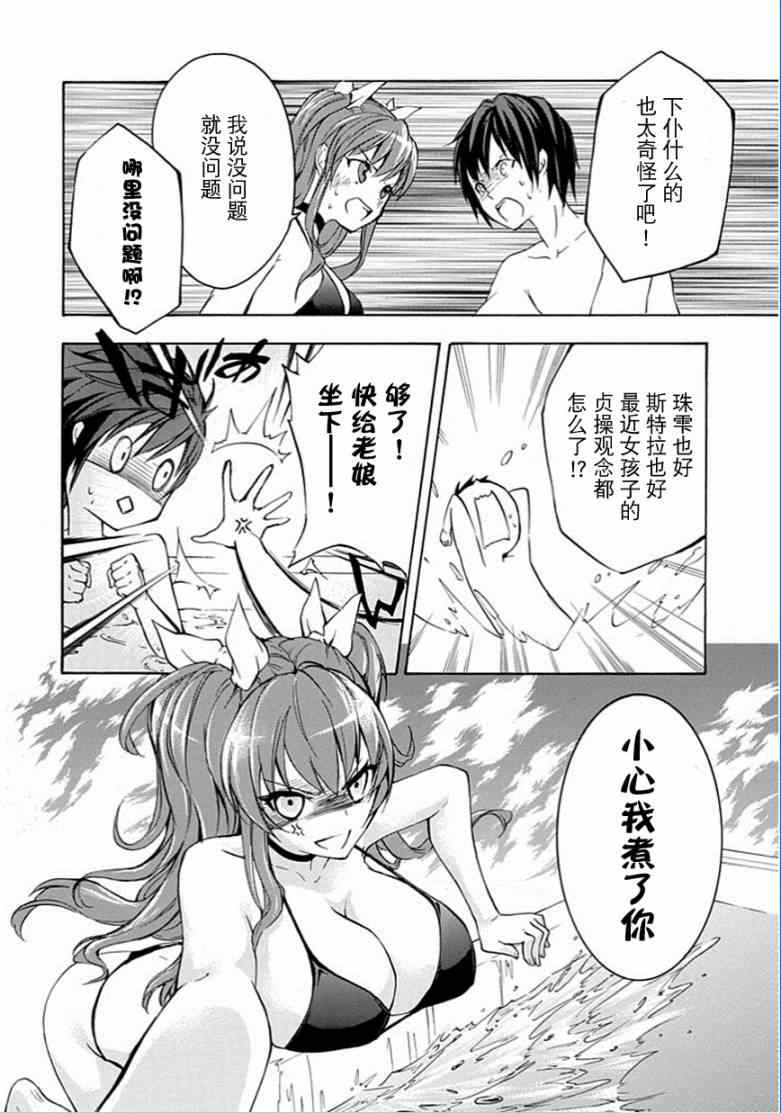 《落第骑士的英雄谭》漫画 004集