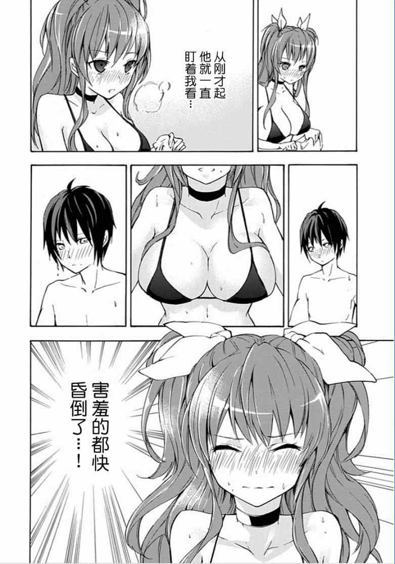 《落第骑士的英雄谭》漫画 004集