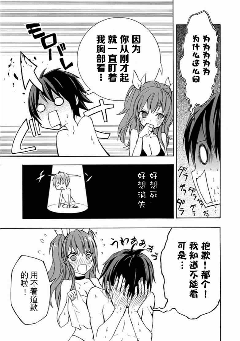 《落第骑士的英雄谭》漫画 004集