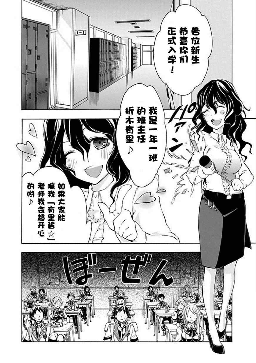 《落第骑士的英雄谭》漫画 003集