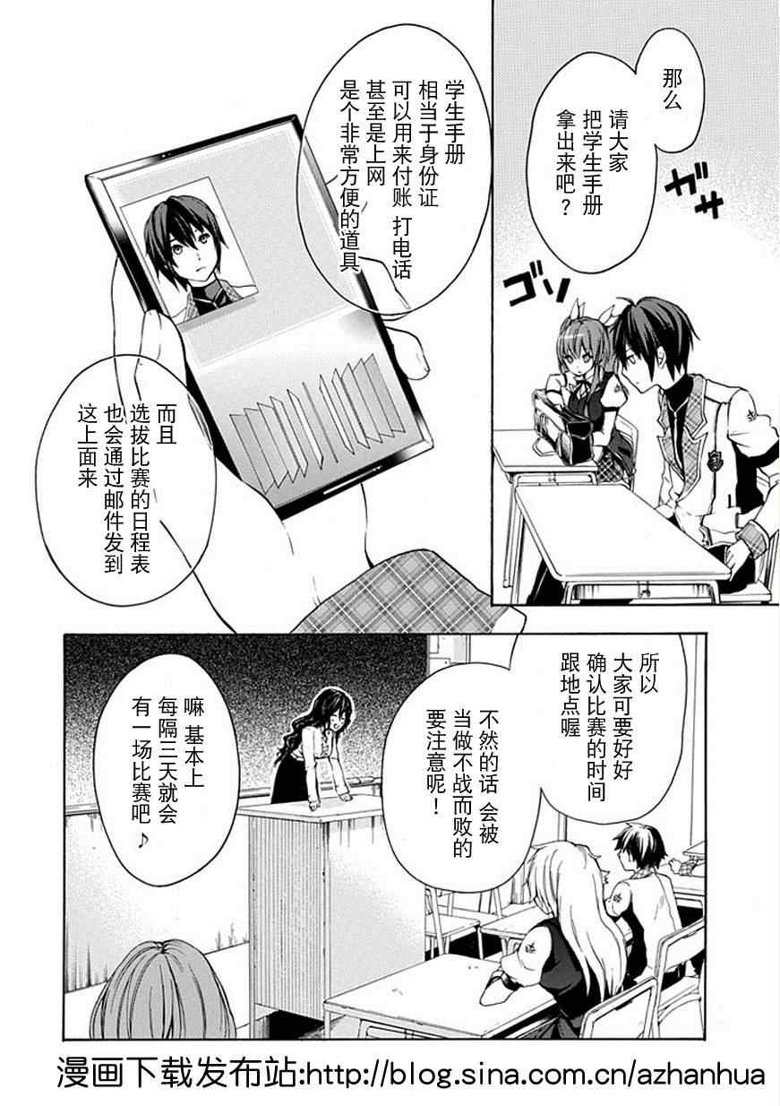 《落第骑士的英雄谭》漫画 003集