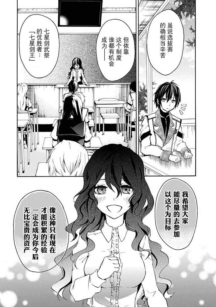 《落第骑士的英雄谭》漫画 003集