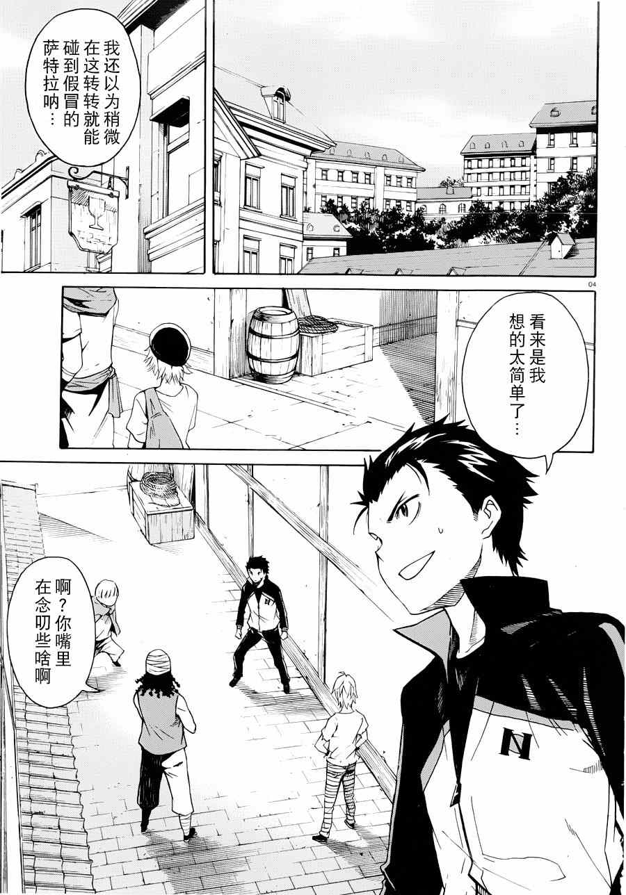 《Re:从零开始的异世界生活》漫画 从零开始的异世界生活 007集