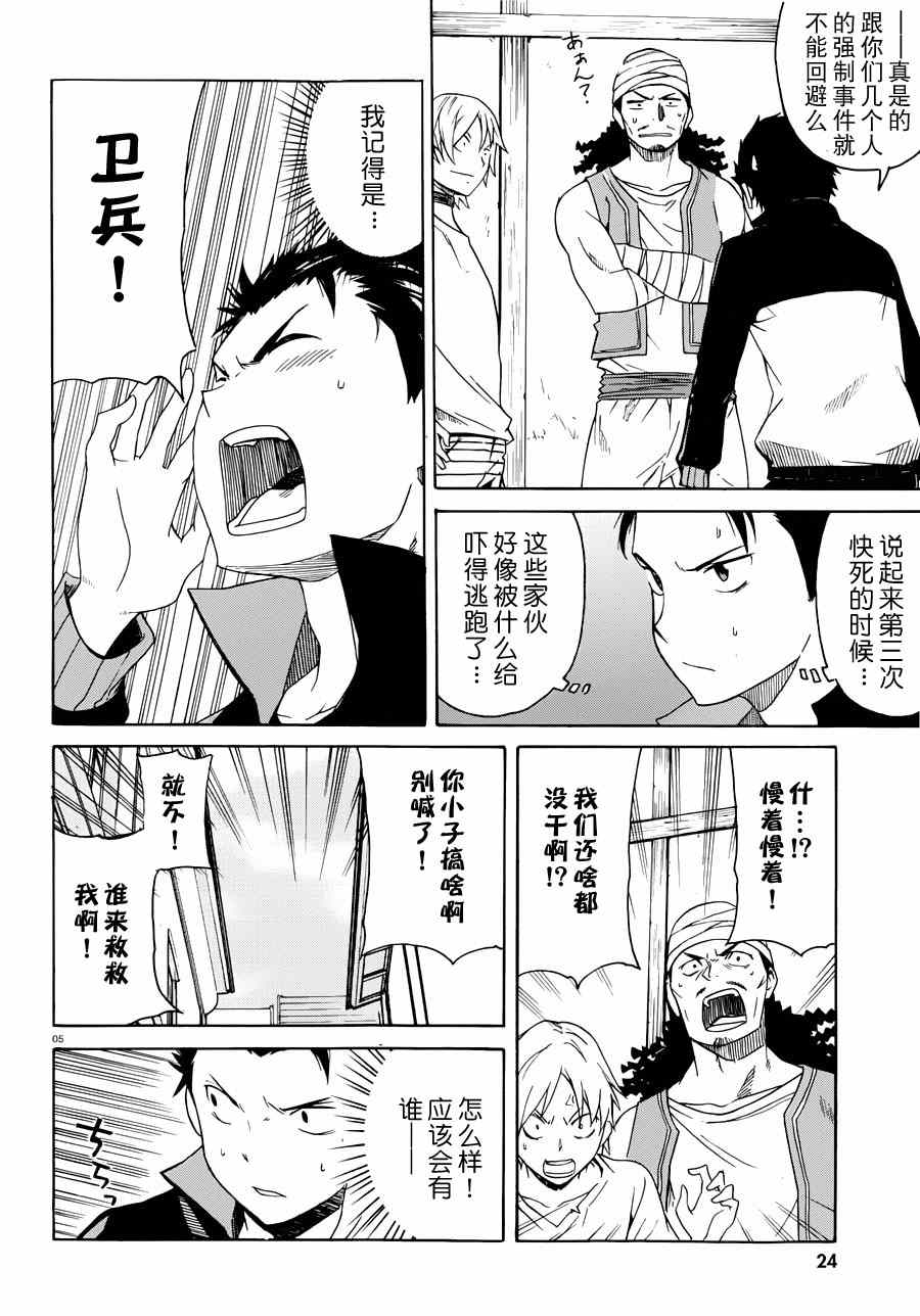 《Re:从零开始的异世界生活》漫画 从零开始的异世界生活 007集