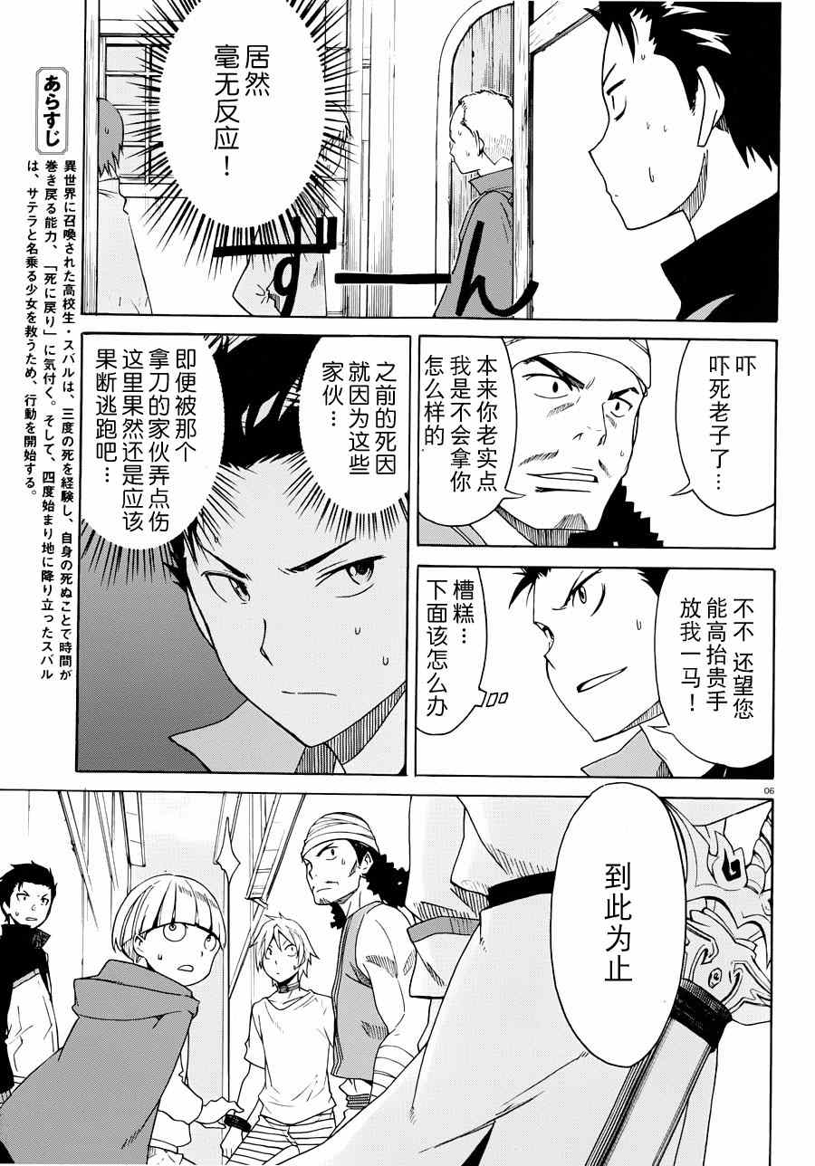 《Re:从零开始的异世界生活》漫画 从零开始的异世界生活 007集