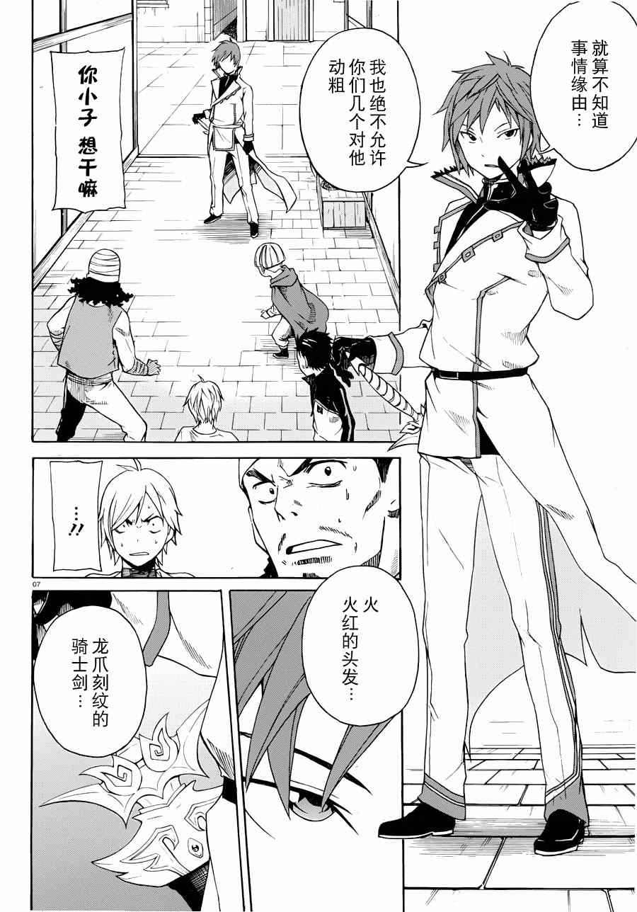 《Re:从零开始的异世界生活》漫画 从零开始的异世界生活 007集