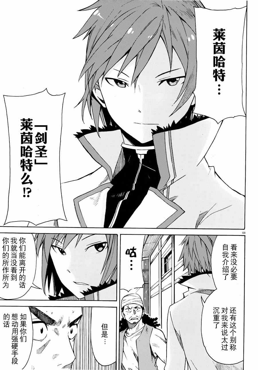 《Re:从零开始的异世界生活》漫画 从零开始的异世界生活 007集