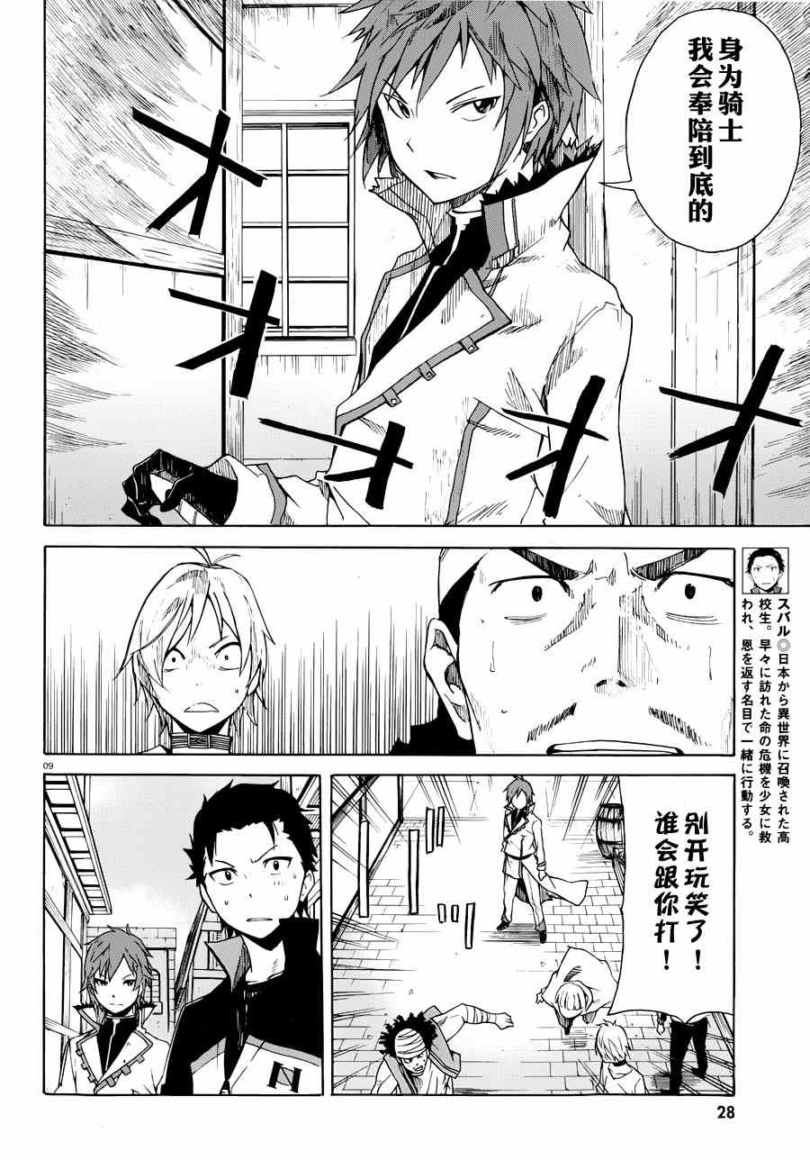 《Re:从零开始的异世界生活》漫画 从零开始的异世界生活 007集