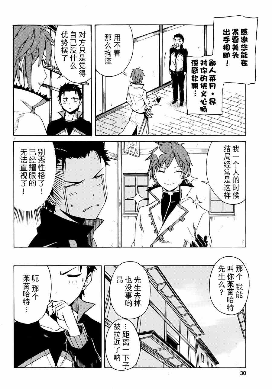 《Re:从零开始的异世界生活》漫画 从零开始的异世界生活 007集