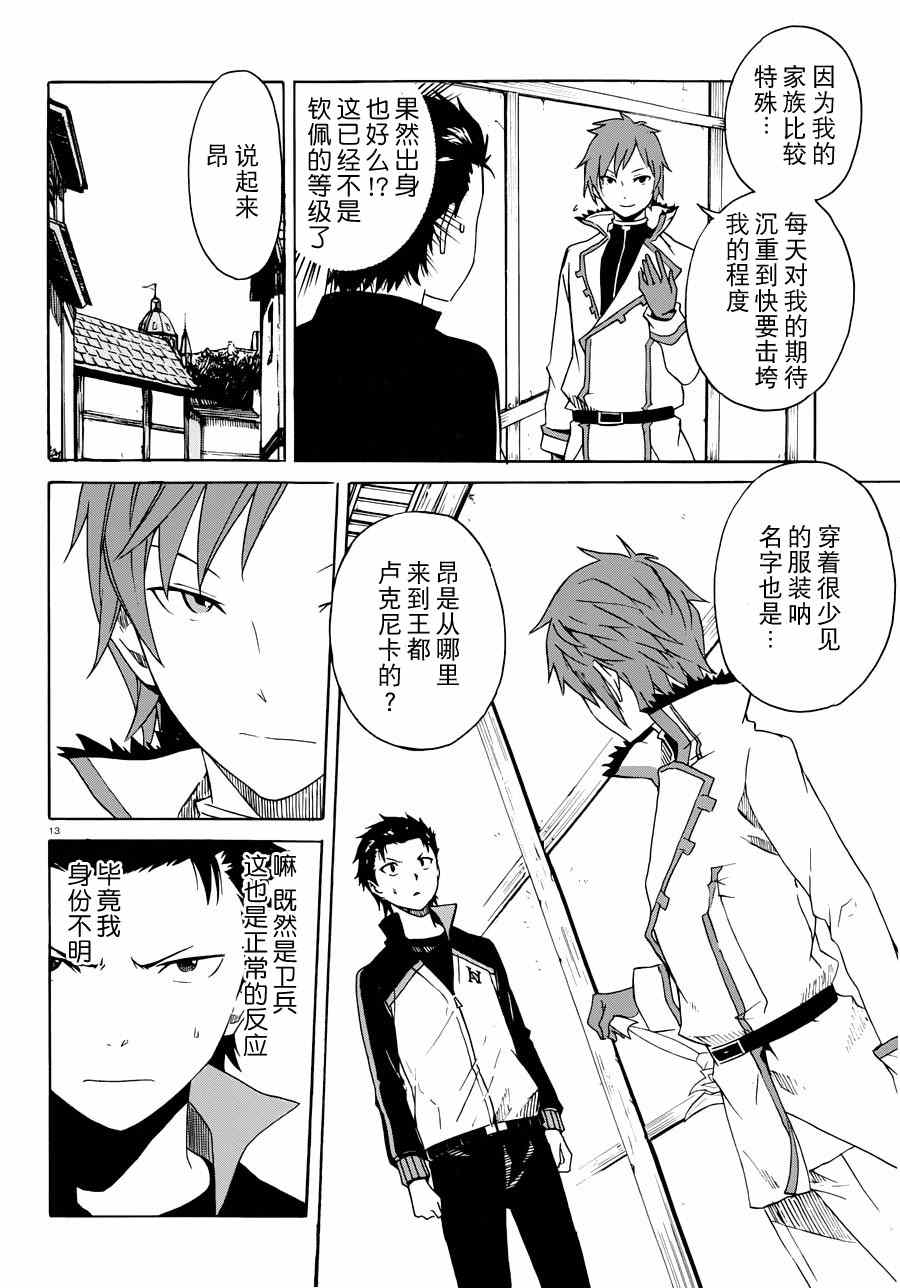 《Re:从零开始的异世界生活》漫画 从零开始的异世界生活 007集