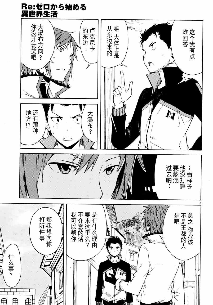 《Re:从零开始的异世界生活》漫画 从零开始的异世界生活 007集