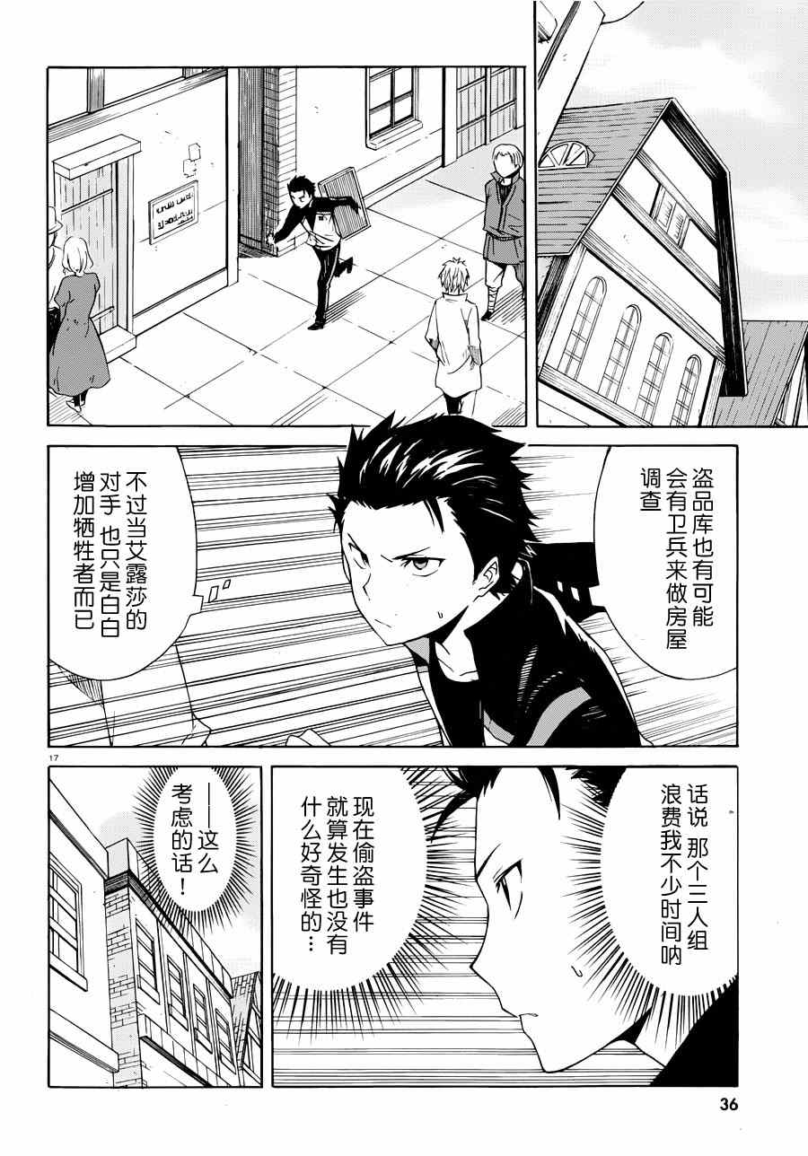 《Re:从零开始的异世界生活》漫画 从零开始的异世界生活 007集