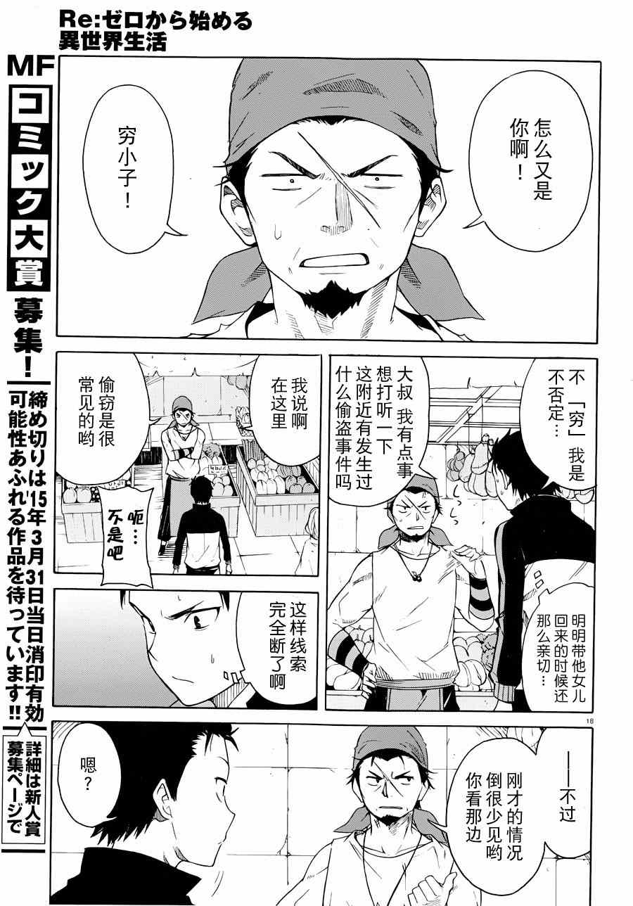 《Re:从零开始的异世界生活》漫画 从零开始的异世界生活 007集