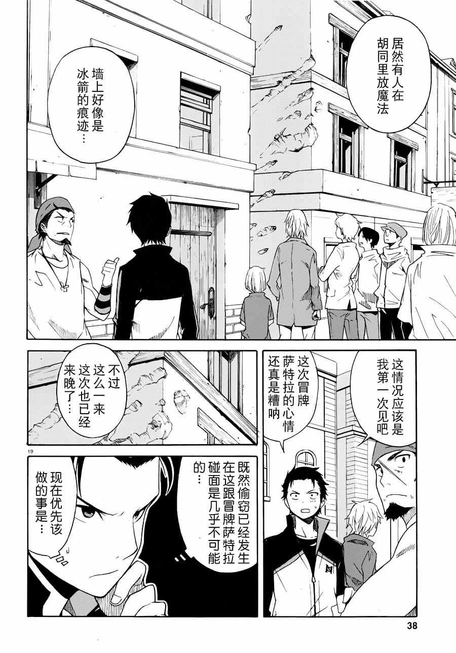 《Re:从零开始的异世界生活》漫画 从零开始的异世界生活 007集