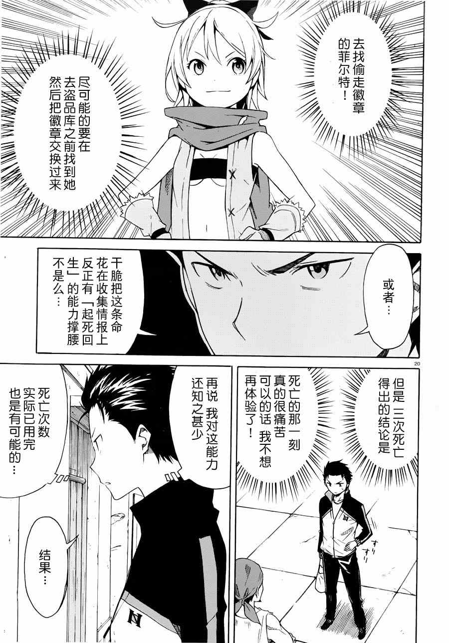 《Re:从零开始的异世界生活》漫画 从零开始的异世界生活 007集