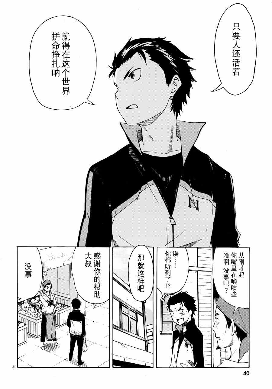 《Re:从零开始的异世界生活》漫画 从零开始的异世界生活 007集