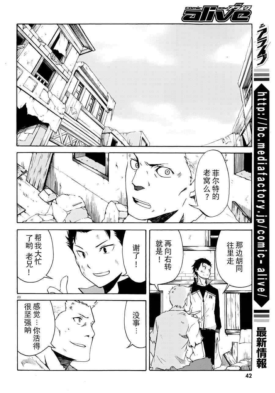 《Re:从零开始的异世界生活》漫画 从零开始的异世界生活 007集