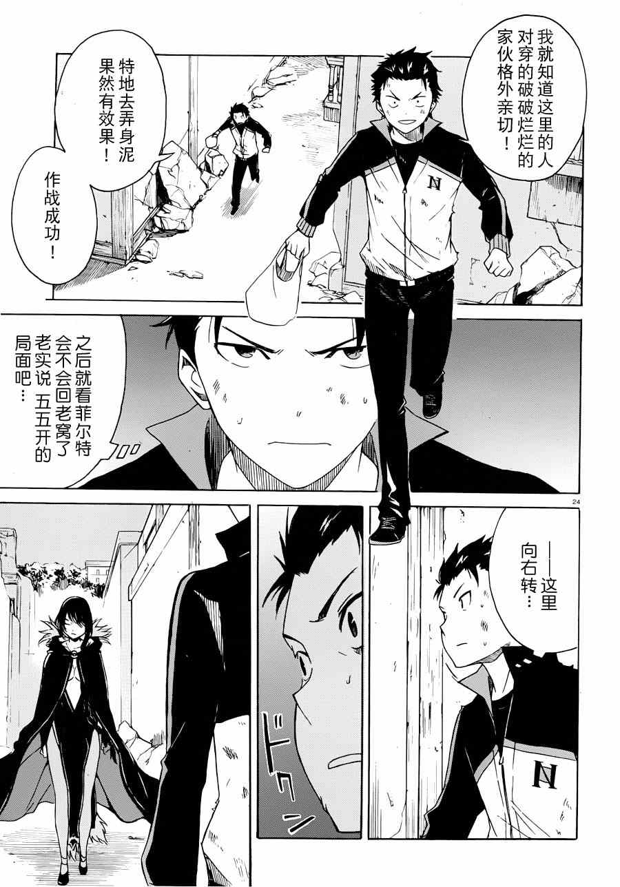 《Re:从零开始的异世界生活》漫画 从零开始的异世界生活 007集