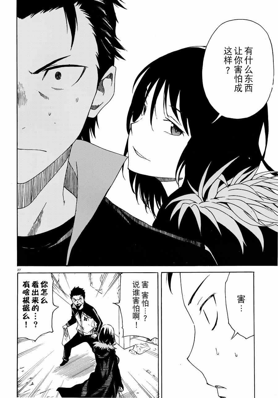 《Re:从零开始的异世界生活》漫画 从零开始的异世界生活 007集